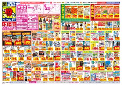 8/2~8/8チラシ オモテ