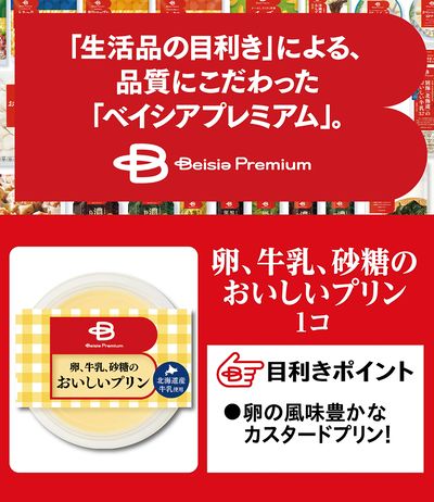 卵、牛乳、砂糖のおいしいプリン 1コ