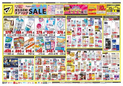新生活応援!スプリングSALE オモテ