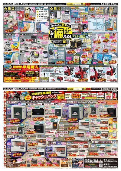【9月1日は防災の日】もしもに備える 防災・防犯用品大特集