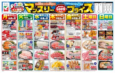 マンスリーGoodプライス