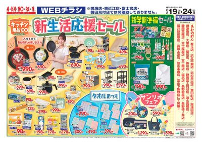 WEBチラシ 新生活応援セール//機能付きアンダーウエア・ソックス特集