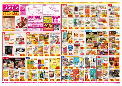 251114_ひたちなか松戸店-表