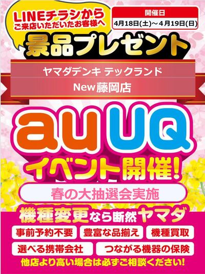 auUQイベント開催!