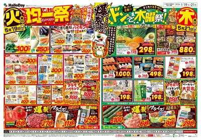 爆裂市!! 火曜日 均一祭・ドンっと木曜祭!