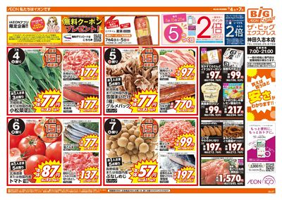 7/4週末チラシ(オモテ)