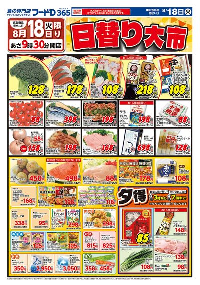 日替り大市-おもて