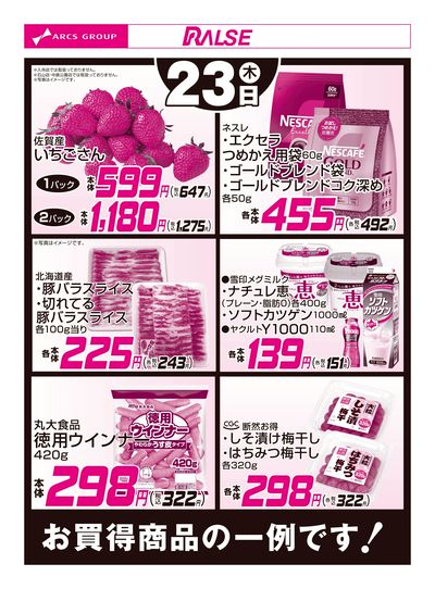 4/23お買得品