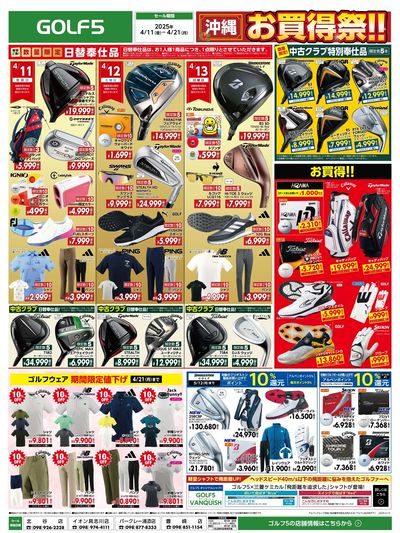 【ゴルフ5】沖縄 お買得祭!!【開催中!】
