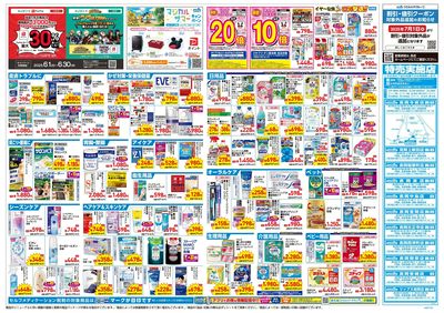 6月25日号:ウラ