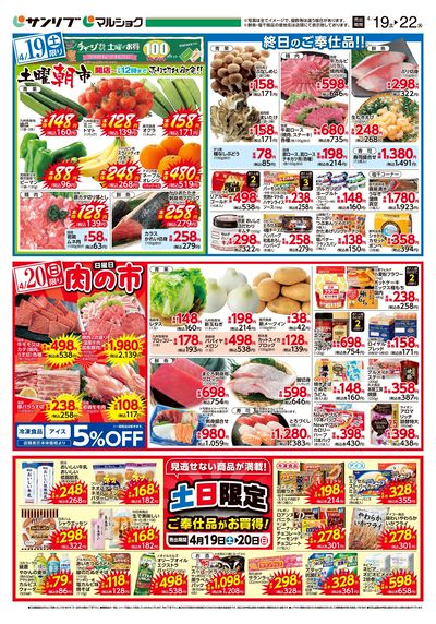 土日限定ご奉仕品がお買得!_福岡b_表