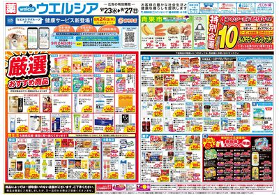 9月23日号:オモテ