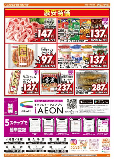 1/28週中チラシ(オモテ)