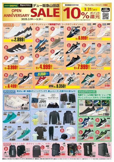 【おかげさまで1周年!スポーツデポデュー阪急山田店が特別セールを開催】