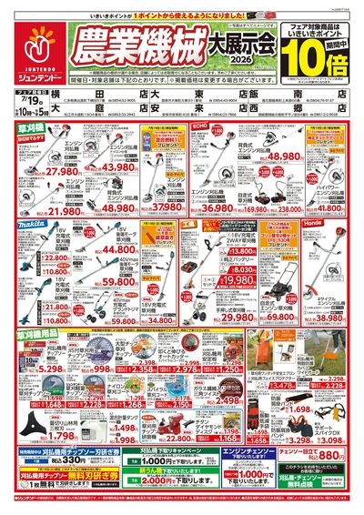 農業機械展示会