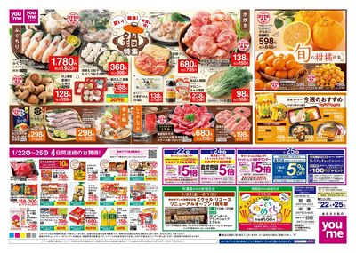 1/22号 週末チラシ オモテ