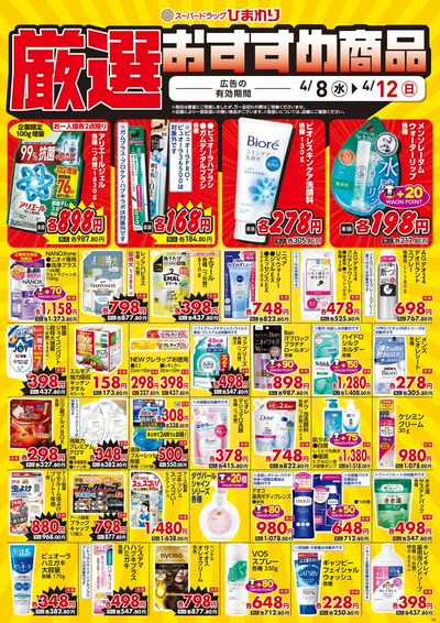 4月8日~12日④