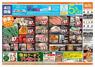 12/20週末チラシ(オモテ)