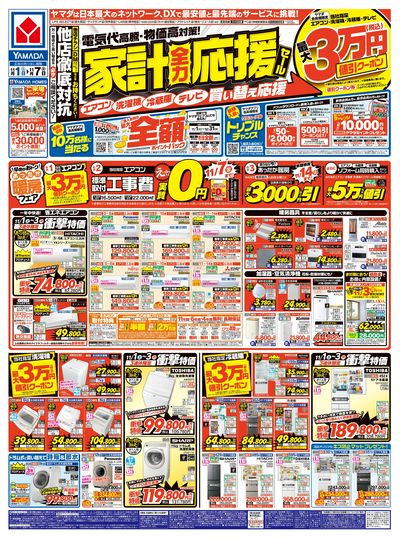 家計全力応援セール(おもて)