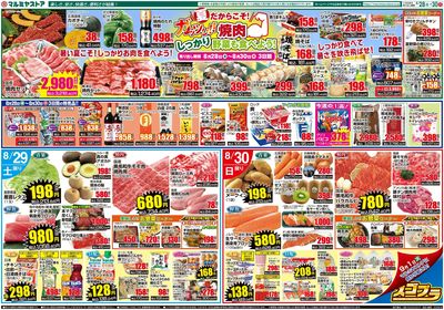 M.26.0828_30_肉の日