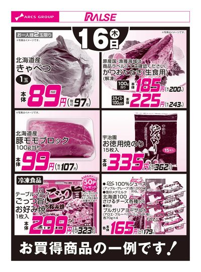 7/16お買得品