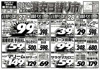 肉好き集まれ!!激安日替り市!!
