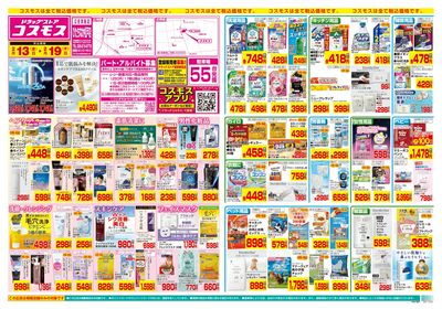 2/13~2/19__ひたちなか松戸店-表