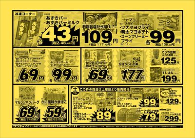 最新のチラシをチェック
