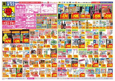 9/13~9/19チラシ オモテ