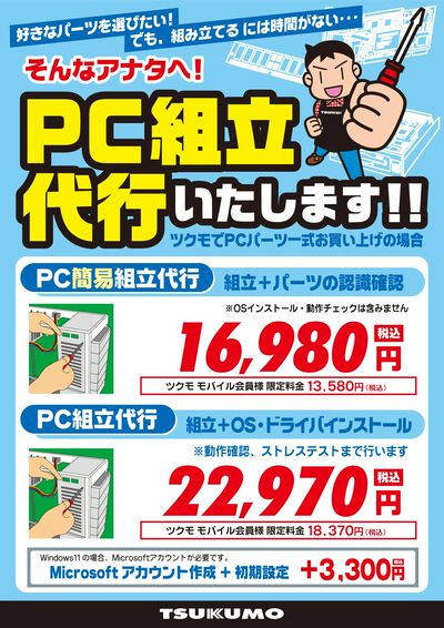 自作パソコン組立代行