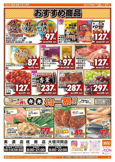 3/26週中チラシ(オモテ)