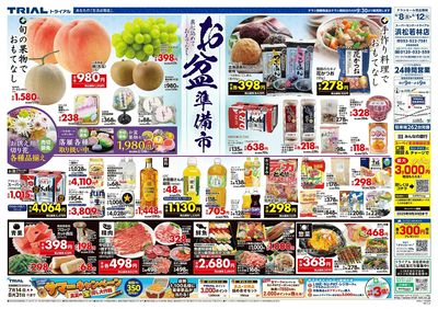 スーパーセンタートライアル 浜松若林店_表