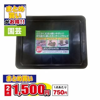 ガーデニングトレイS