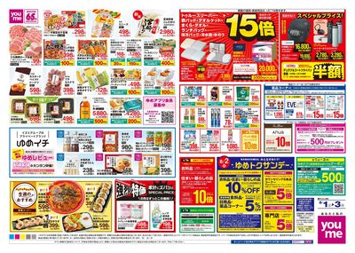 8/15号 土日月チラシ イズミデー ウラ