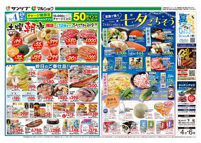 土曜朝市_七夕ごちそう_表