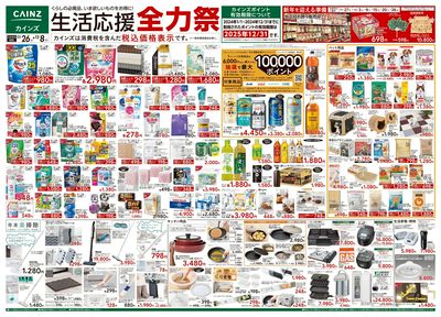 生活応援 全力祭 表