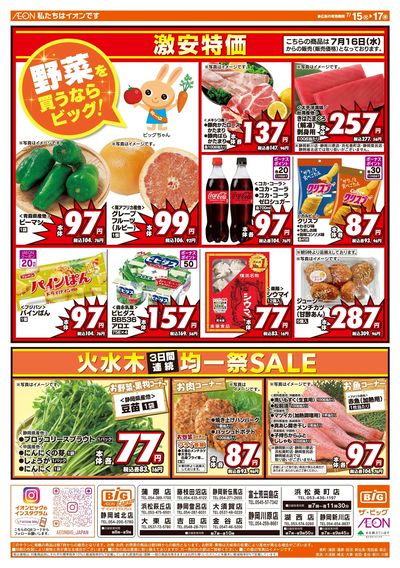 7月15日号均一チラシ(おもて)