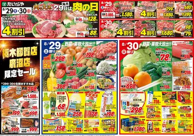 8/29(土)~8/31(月)(表)