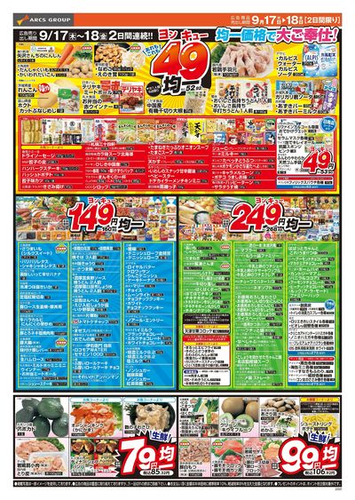 9/17-18日号 チラシ裏