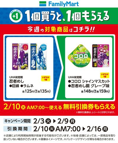 【おトク】1個買うと1個もらえる/グミ