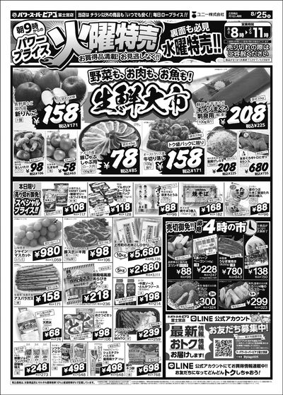 8月25日(火) ~8月30日(日)