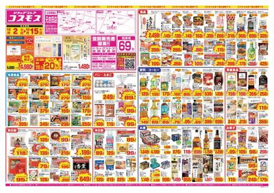 26/10/2~26/10/15 元吉田店-表
