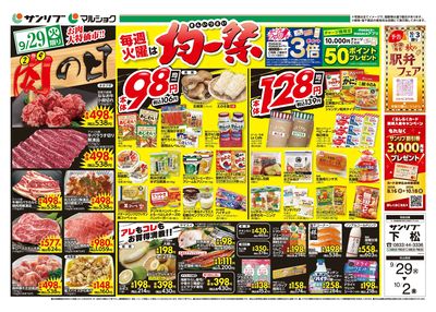 肉の日_均一祭_表