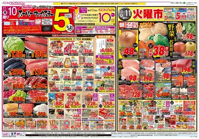 11/8号 鍋まつり/スーパーマックスデー/火曜市:ウラ