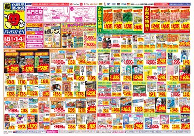 3/8~3/14チラシ オモテ