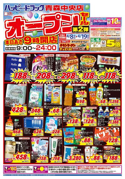 4/8号青森中央店オープンセール第2弾:オモテ
