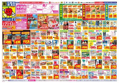 12/7~12/13チラシ オモテ