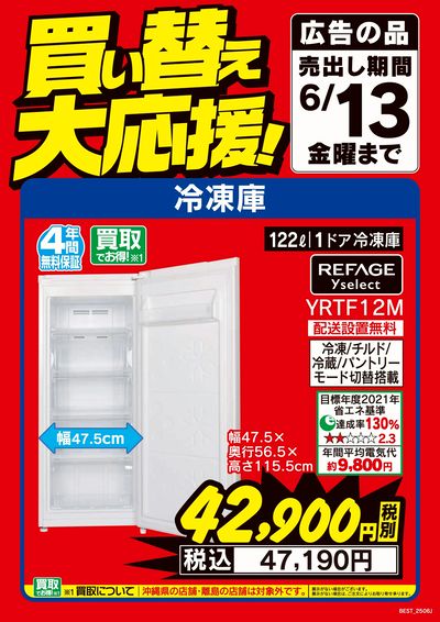 チラシ非掲載商品