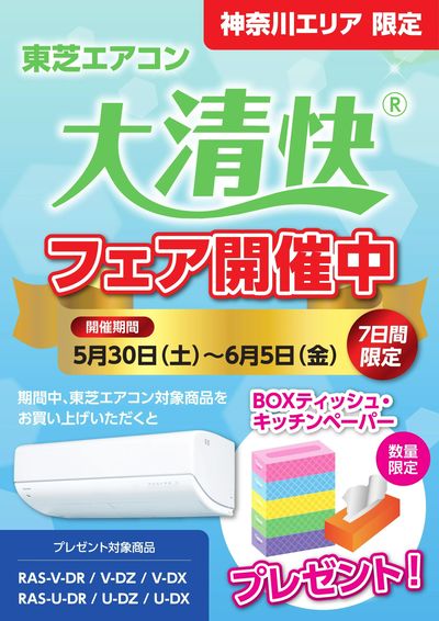 YAMADA web.comクロスガーデン川崎幸店 のチラシ -