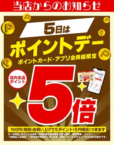 9/5 ツルハ ポイントデー5倍